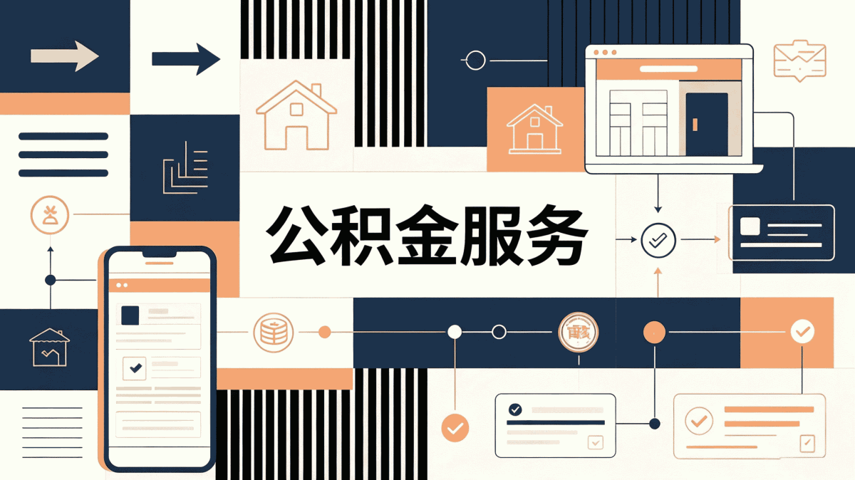 甘南本地户口公积金提取材料口径有没有变